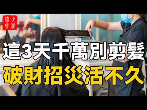 理髮吉時|剪髮日子選對更旺運